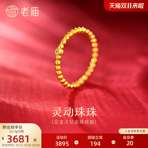 老庙黄金足金点钻珠珠戒指5G圆润饱满立体金珠闪耀精致钻石轻奢