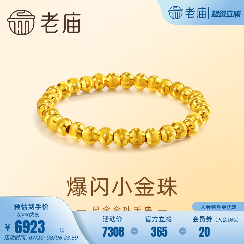 老庙黄金足金5D爆闪猫眼珠手串时尚百搭闪耀迷人送礼女生通勤百搭