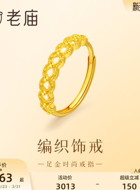 老庙时尚编织立体戒指