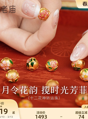 老庙黄金12花神串珠5D海豚金足金鎏彩转运珠DIY手串手绳礼物