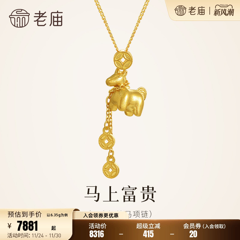 老庙黄金足金999马上有钱项链铜钱招财马到成功闪耀吸睛属马送礼