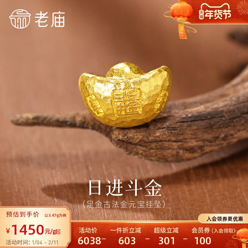 老庙黄金足金锤纹元宝挂坠日进斗金古法招财进宝吉言相伴富贵吉祥,黄金,细金工艺计价黄金吊坠,淘宝优惠券,粉丝福利购,淘宝优惠卷