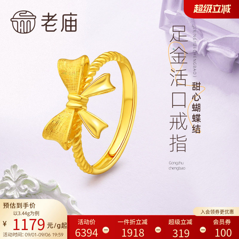 预售H老庙黄金足金999蝴蝶结活口戒指在逃公主甜美宫廷风官方图片