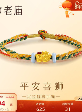 老庙醒狮多彩编织手绳