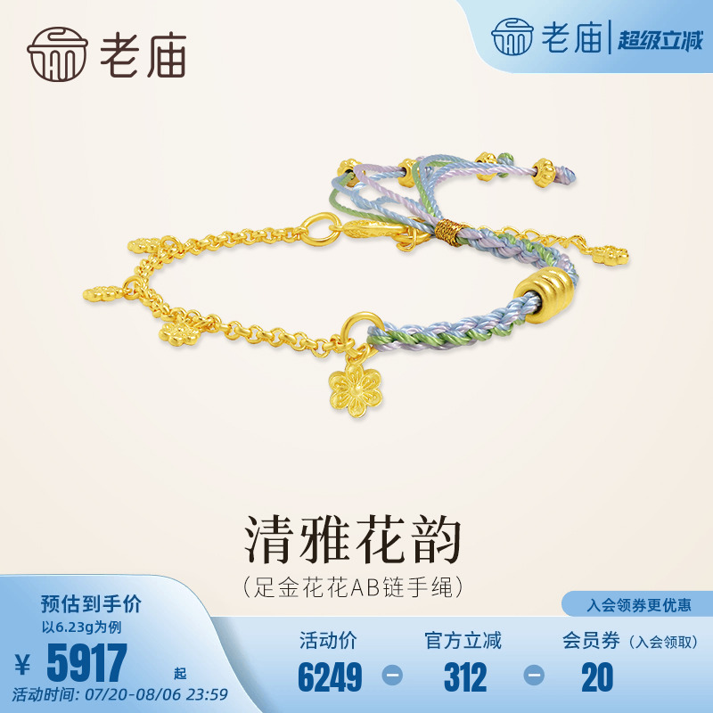 老庙黄金足金花花AB链手绳链古法精致时尚清新蓝色温柔气质女生