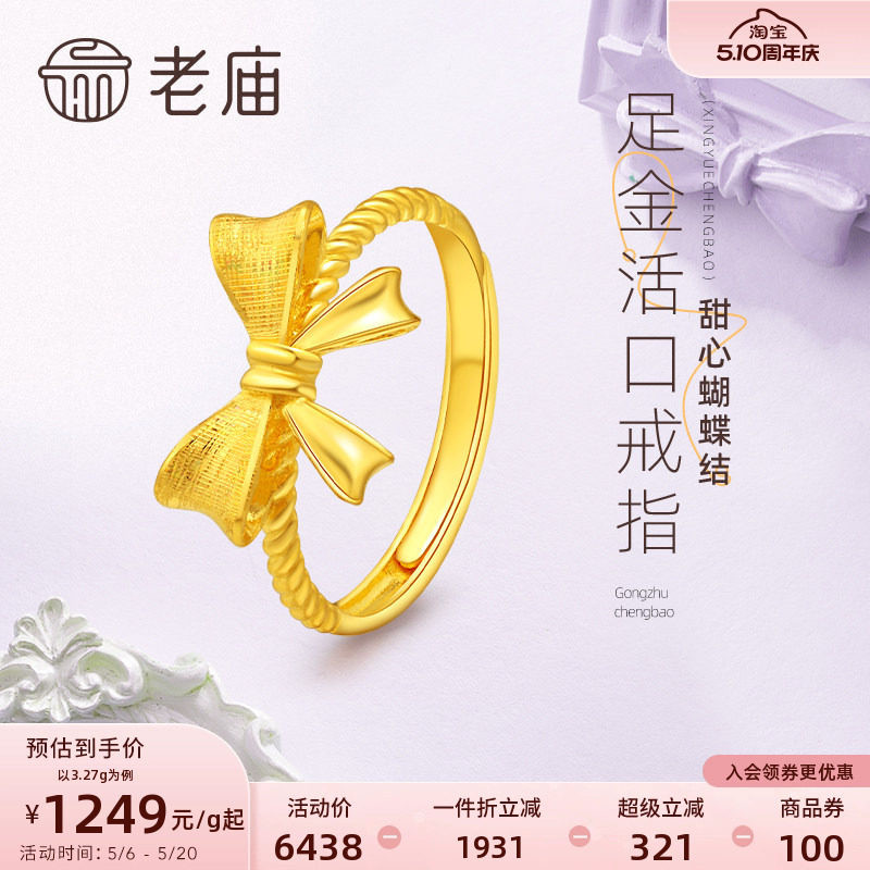 老庙黄金足金999蝴蝶结活口戒指在逃公主甜美宫廷风官方正品女