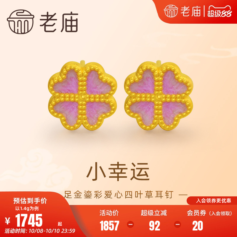 老庙爱心四叶草时尚耳钉