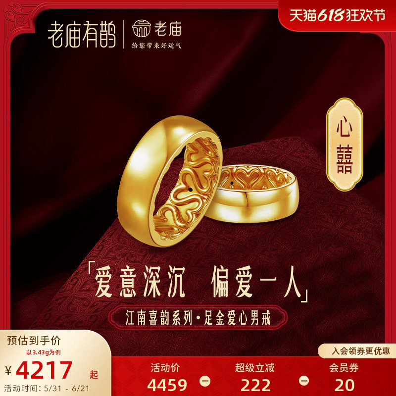 老庙有鹊黄金足金心囍爱心男戒戒指情侣对戒婚戒5D海豚金中性时尚