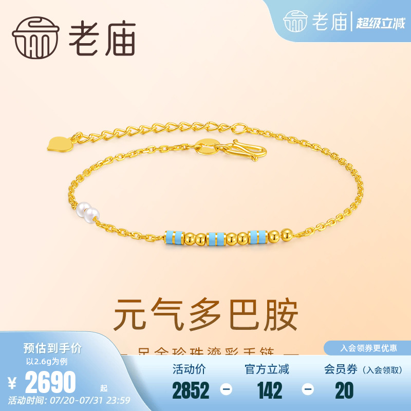 老庙鎏彩元气多巴胺金珠珍珠手链
