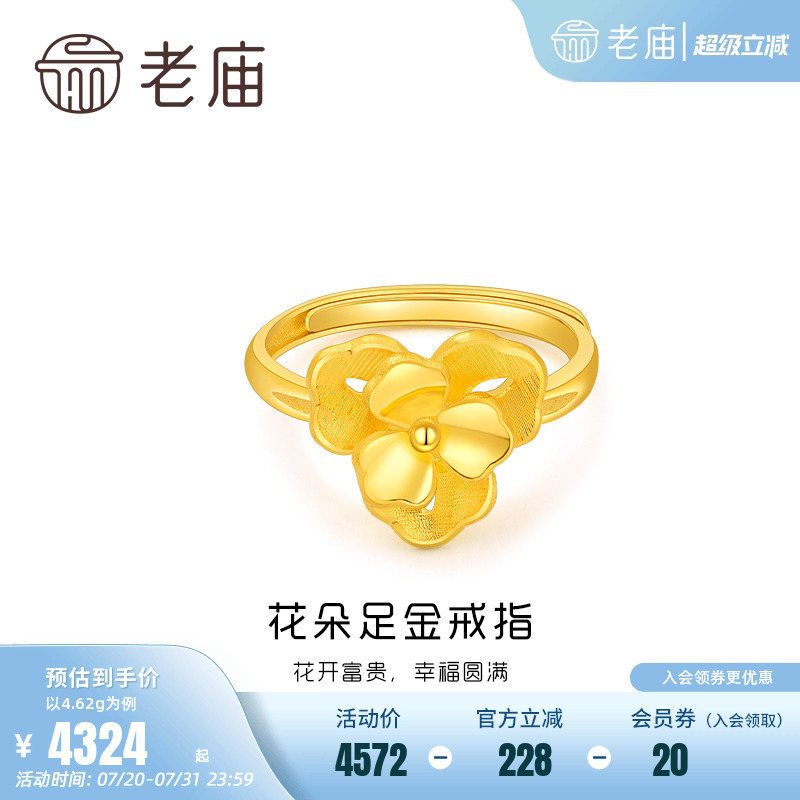 新品老庙花朵足金戒指可调节