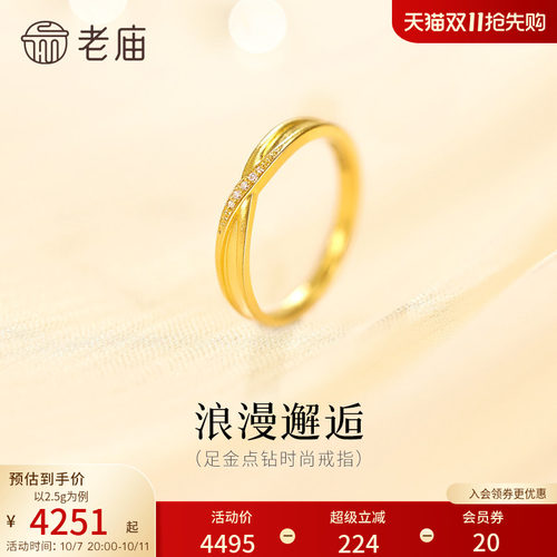 老庙黄金足金点钻时尚戒指浪漫交织邂逅甜蜜古法点钻精致时尚气质