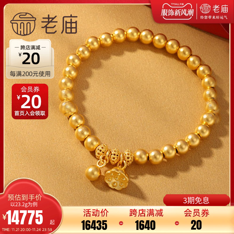 老庙黄金手链足金古韵古法金莲蓬串珠女转运珠圆珠婚嫁一串好运