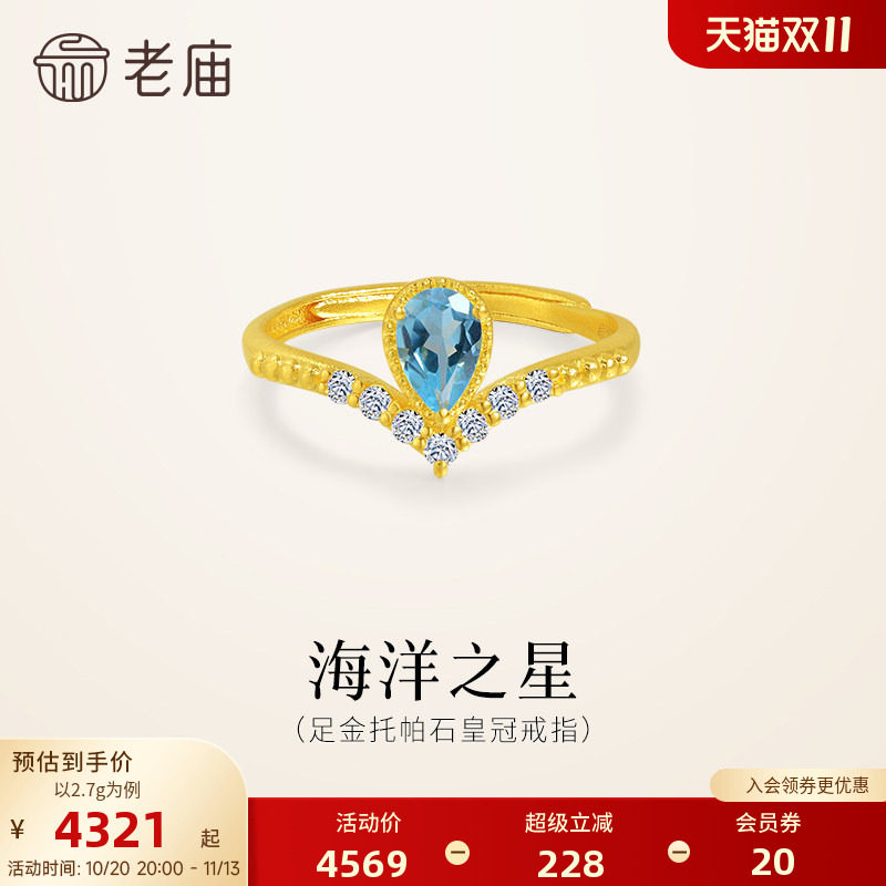 老庙黄金足金托帕石皇冠戒指活口可调节海洋蓝清新水滴V型显手修