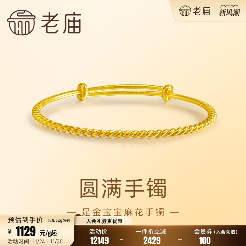 老庙黄金足金麻花纹可推拉宝宝婴儿手镯999古法经典悦己送礼正品