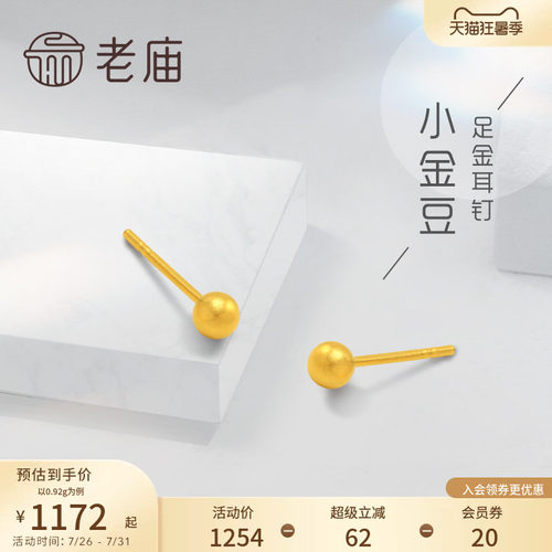 老庙黄金新品古法工艺官方养耳棒