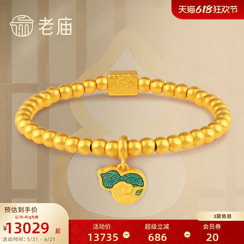 老庙黄金古法古韵金福运绵绵麒麟祥瑞珐琅葫芦手链官方旗舰正品礼