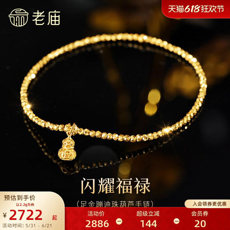 老庙黄金足金葫芦手链镂空精巧5G时尚爆闪蹦迪珠链闪耀吸睛福禄