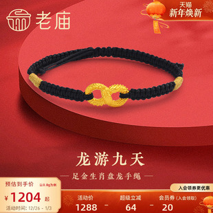 老庙黄金足金龙游九天手绳5D无限鸿福盘龙吉祥瑞兽龙年情侣送礼物