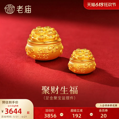 老庙黄金聚宝盆3D足金工艺摆件送礼送朋友生日礼物