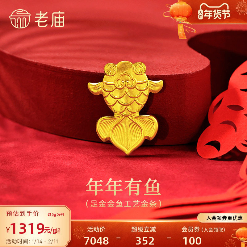 老庙黄金足金金鱼工艺金条古法精致铜钱小金鱼活泼灵动收藏投资,黄金,细金工艺计价黄金吊坠,淘宝优惠券,粉丝福利购,淘宝优惠卷