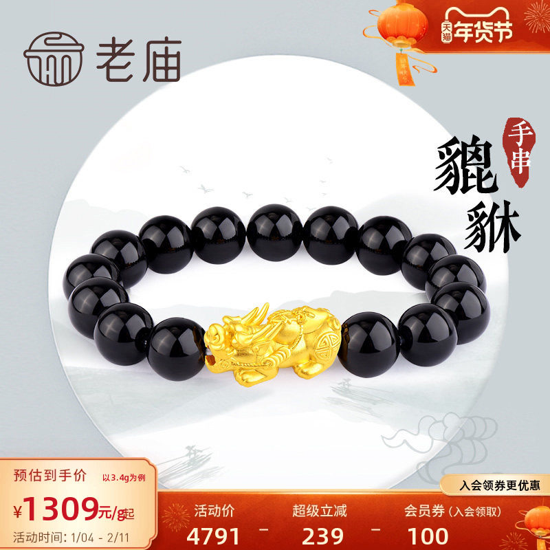 老庙黄金足金转运珠串珠招财貔貅黑玛瑙手串情侣款官方正品送礼
