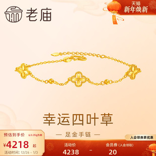 老庙黄金足金999小幸运四叶草手链5G清新文艺轻奢通勤送礼
