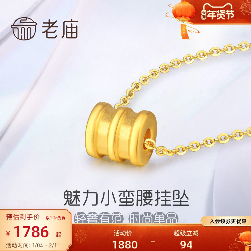 老庙黄金金腰鼓吊坠足金串珠转运珠小蛮腰送礼物颈饰情侣官方,黄金,细金工艺定价黄金吊坠,淘宝优惠券,粉丝福利购,淘宝优惠卷