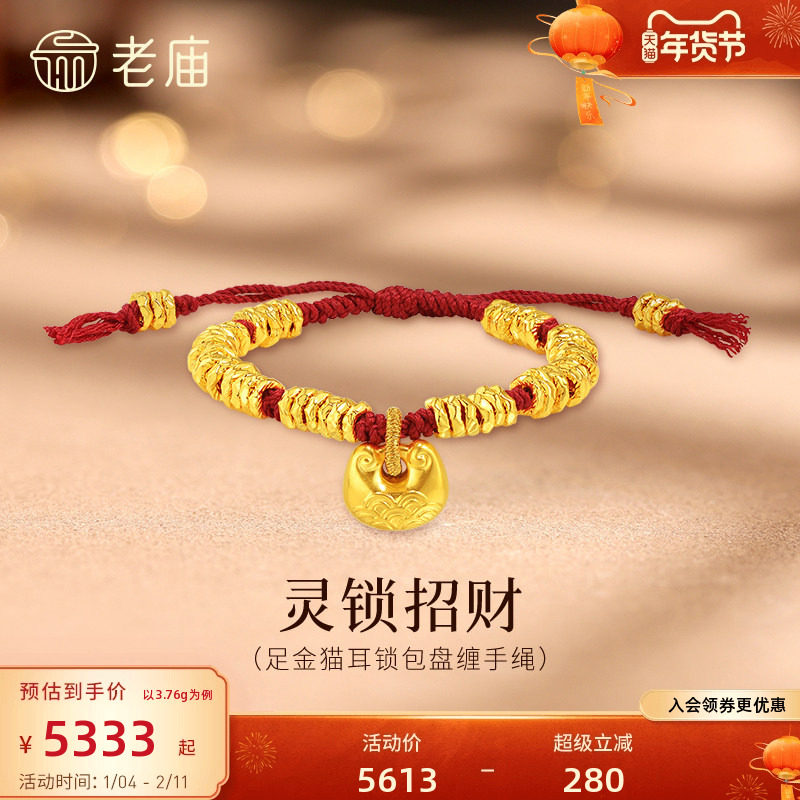 老庙黄金足金猫耳锁包盘缠手绳5D立体盘缠碎金锁住财运福气招财,黄金,细金工艺定价路路通,淘宝优惠券,粉丝福利购,淘宝优惠卷
