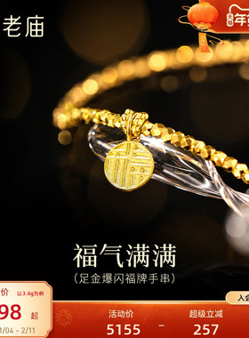 老庙爆闪蹦迪珠福牌手串