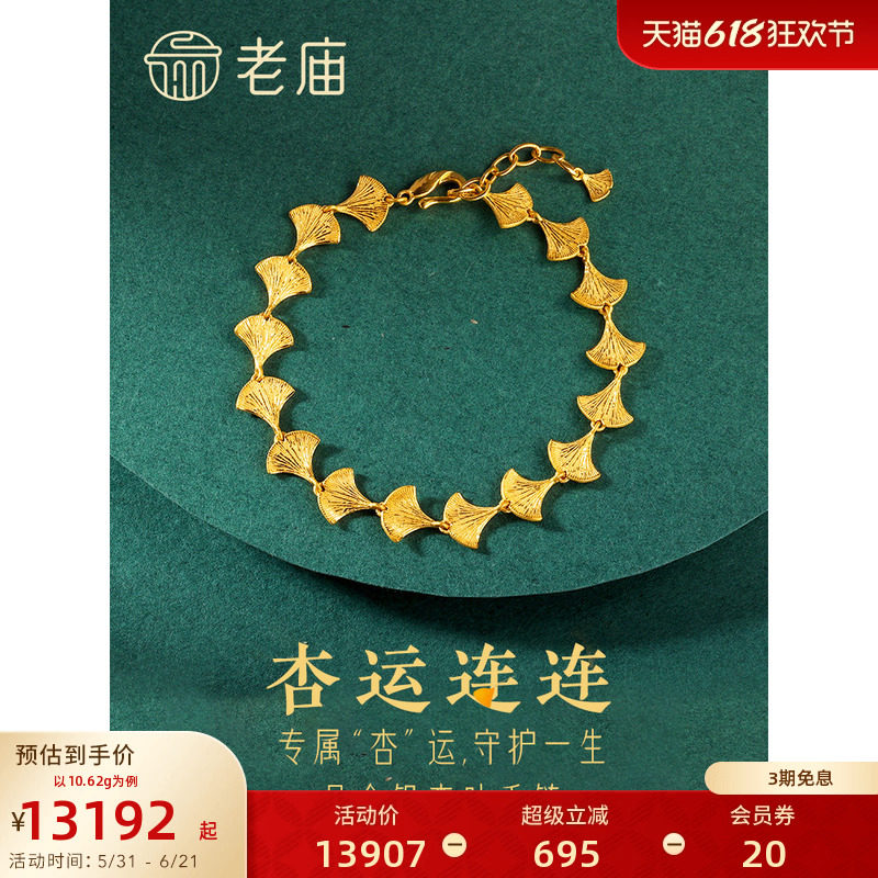 老庙黄金足金999银杏叶手链三生有幸手链饰婚嫁三金结婚礼物正品