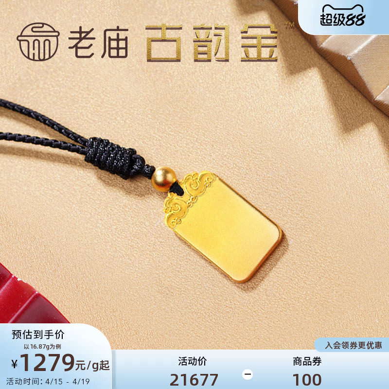 老庙黄金古韵古法金足金平安无事牌吊坠男女婚嫁官方正品