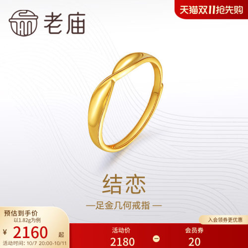 老庙黄金足金999结恋活口戒指5G简约扭环时尚情侣对戒礼物