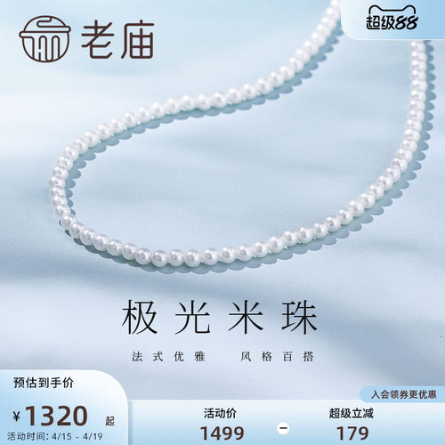 老庙18K金珍珠项链手工珍爱时尚