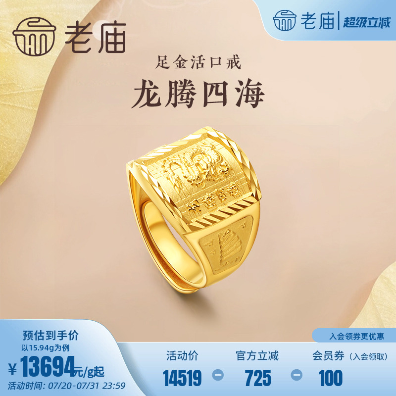 老庙黄金足金999龙腾四海拱形戒指生肖龙老板方戒男士金戒指送礼