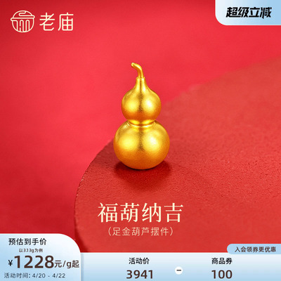 老庙黄金足金葫芦摆件古法精致光面葫芦福运满满饱满圆润吉祥