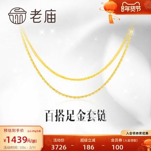 老庙黄金O字链黄金项链足金素链锁骨颈链肖邦链百搭链女礼物官