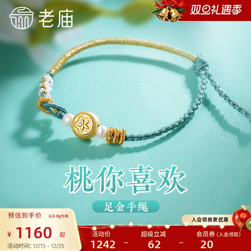 老庙黄金足金桃你喜欢招桃花小米珍珠手绳3D硬金好人缘转运珠正品