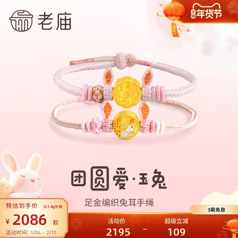 老庙黄金足金3D鎏彩福桂兔手绳5D月饼兔手绳清新配色萌趣中秋送礼,黄金,细金工艺定价黄金手链,淘宝优惠券,粉丝福利购,淘宝优惠卷