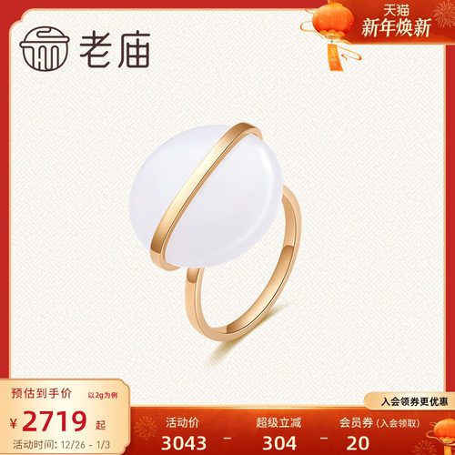 老庙黄金设计师方圆系列18K金镶玉圆形方糖戒指女款送礼物官方