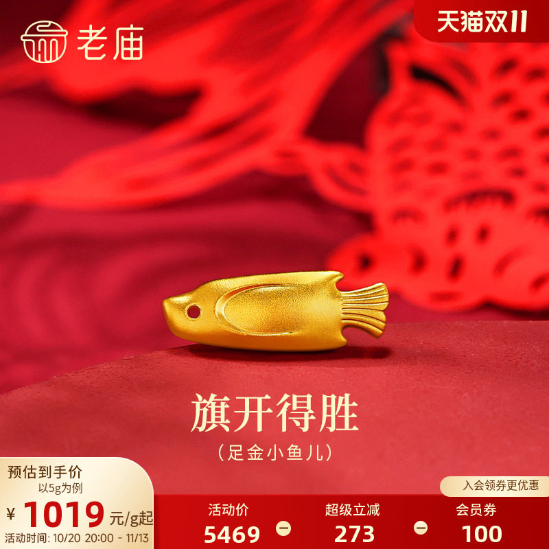 老庙古法金鱼锦鲤年年有余黄金足金送礼送朋友生日礼物