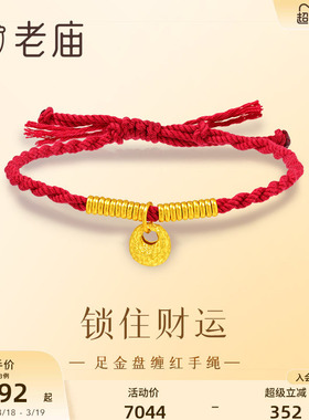老庙锁住财运盘缠手绳