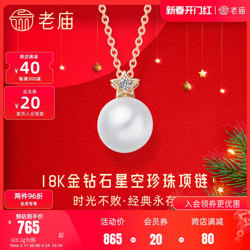 老庙黄金18K玫瑰金小星星天然正圆珍珠钻石项链五角星送礼物