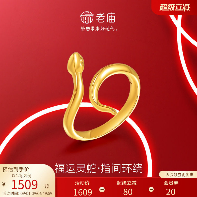 老庙生肖蛇灵蛇系列戒指图片