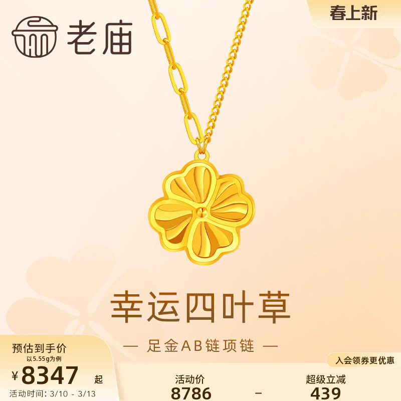 老庙老庙黄金足金999小幸运四叶草项链5G清新文艺轻奢通勤百搭
