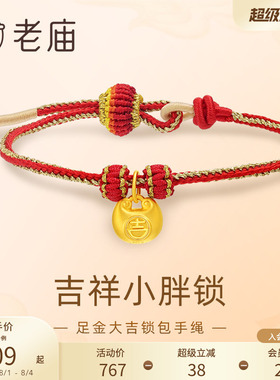 老庙大吉锁包编绳手绳