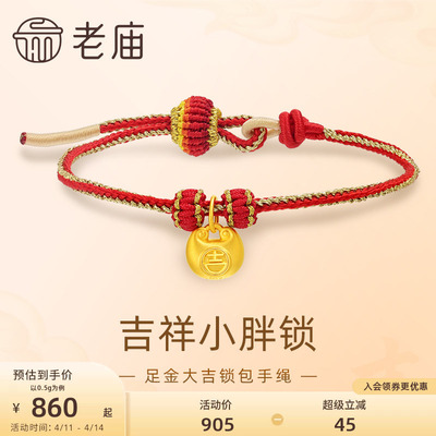 老庙大吉锁包编绳手绳