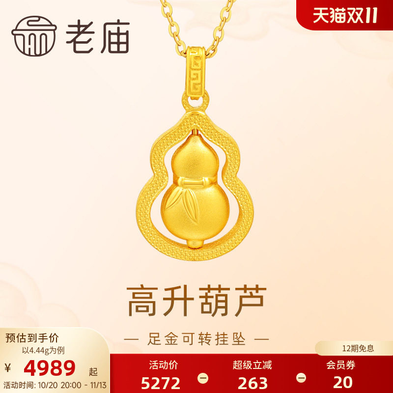 老庙黄金足金999高升葫芦吊坠挂坠竹节竹叶转福禄