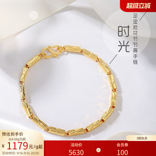 老庙黄金足金节节高升竹节批花手链官方礼物情侣特价款