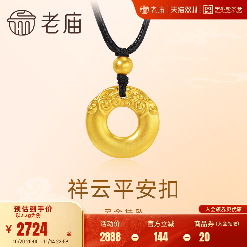 老庙黄金足金祥云平安扣挂坠配绳项链5D福气满满平安顺遂正品
