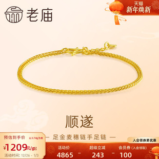 老庙黄金足金999麦穗链手链复古经典 金丝缠绕吉祥顺遂肖邦手链